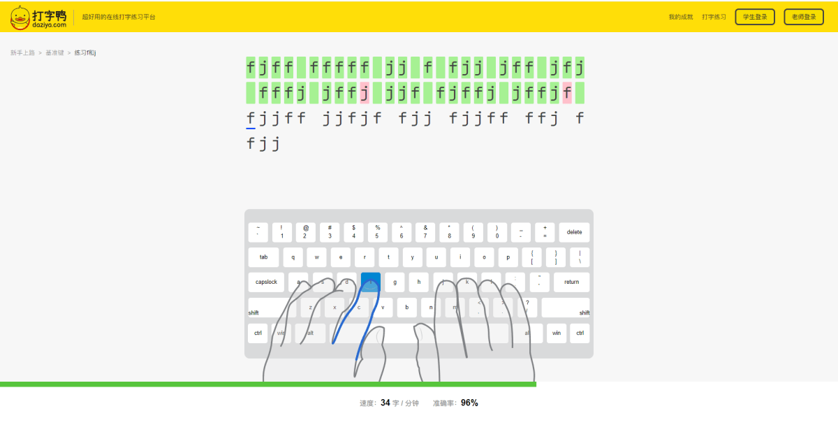 打字练习界面展示
